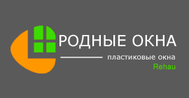 Родные окна