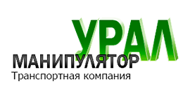 Манипулятор-Урал