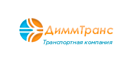 Транспортная компания «ДиммТранс» Транспортная компания «ДиммТранс»