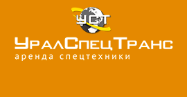 ООО «УралСпецТранс»