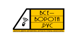 ВСЕ-ВОРОТА.РУС