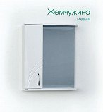 Зеркало-шкаф LOGRO Жемчужина-55 левый